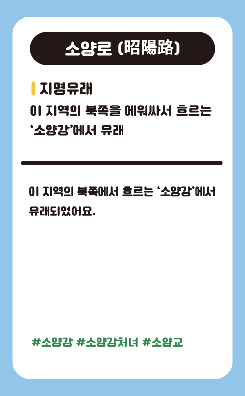 소양로
